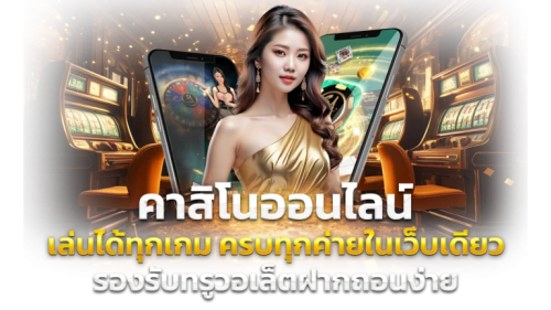 DINRUAY - ศูนย์รวมเกมเดิมพันครบวงจร เติมฝันให้เป็นจริง